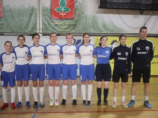 Женская команда по мини-футболу из Пущино вошла в пятерку лучших в стране Новости Пущино 
