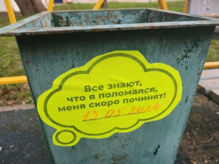 Стикеры о необходимости ремонта игровых элементов появились на детских площадках в Пущино Новости Пущино 